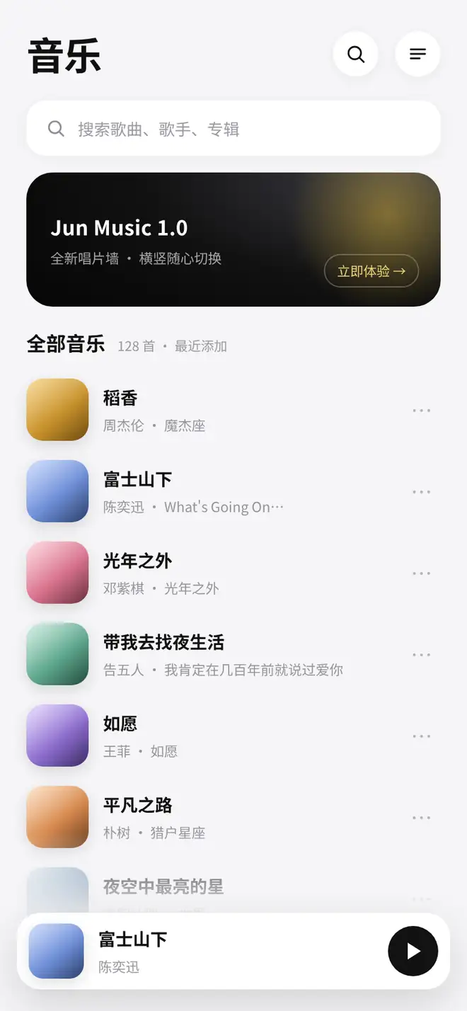 Jun Music 首页